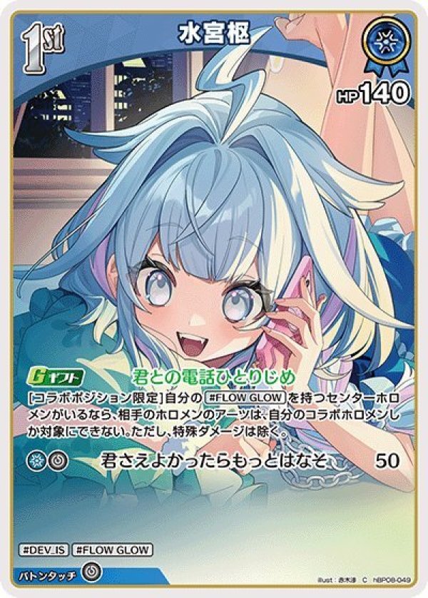 画像1: C 水宮枢 (1)