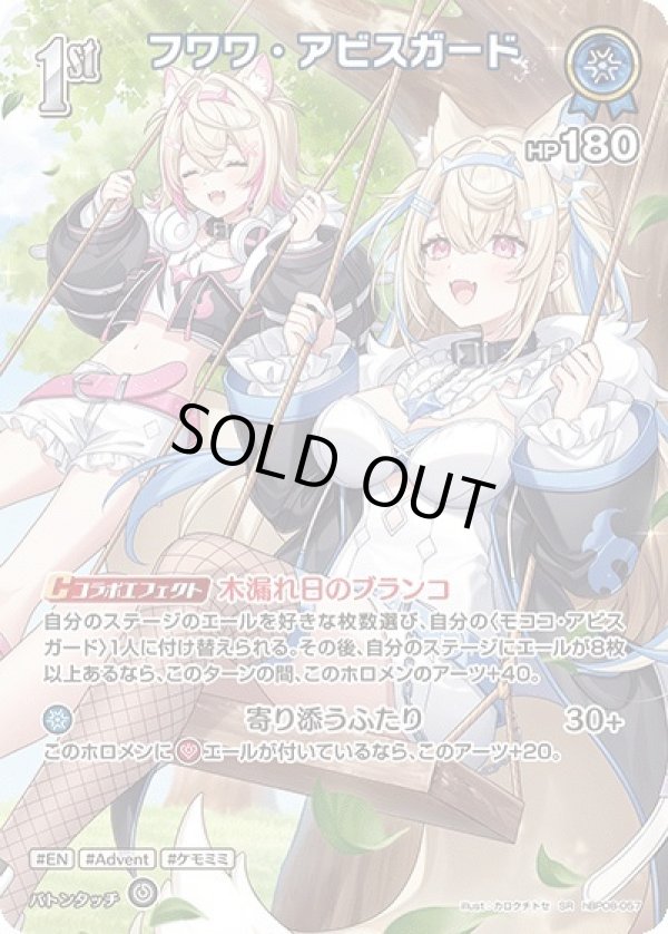 画像1: SR フワワ・アビスガード (1)
