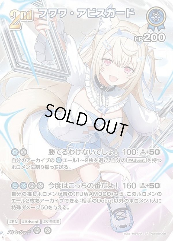 画像1: SR フワワ・アビスガード (1)