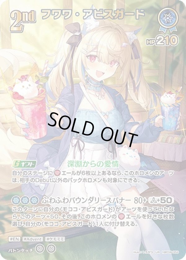 画像1: UR フワワ・アビスガード (1)