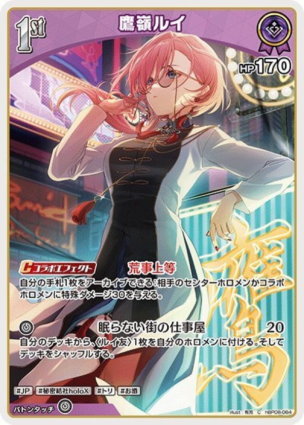 画像1: C 鷹嶺ルイ (1)