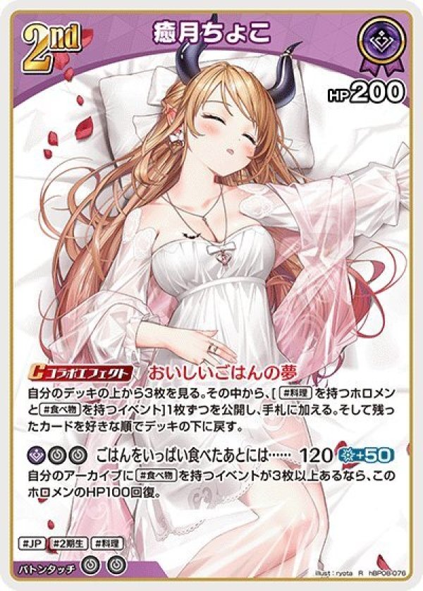 画像1: R 癒月ちょこ (1)