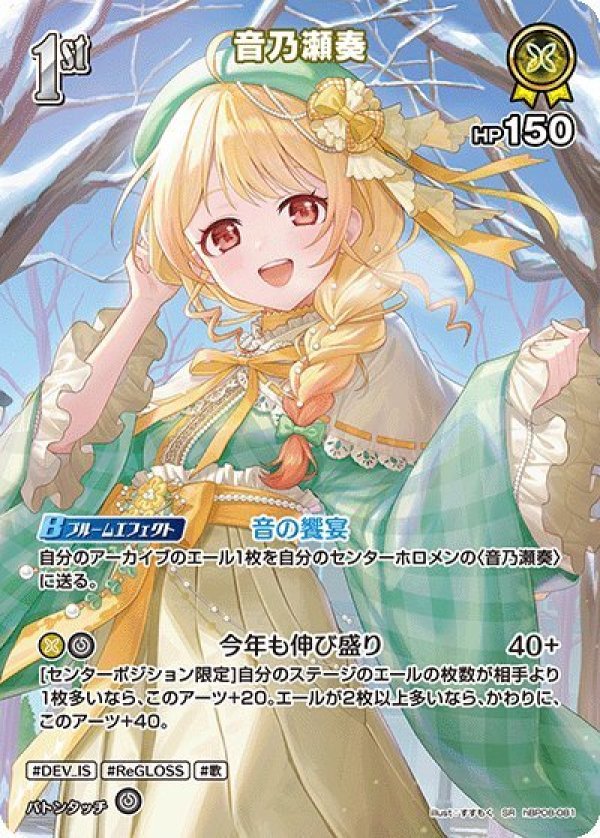 画像1: SR 音乃瀬奏 (1)