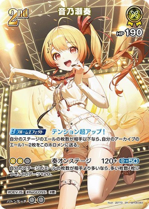画像1: SR 音乃瀬奏 (1)