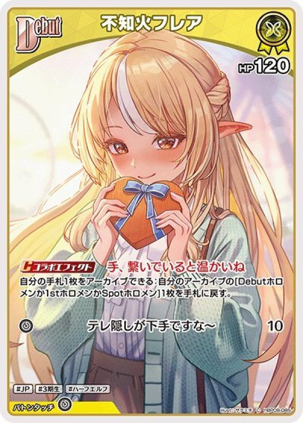 画像1: C 不知火フレア (1)
