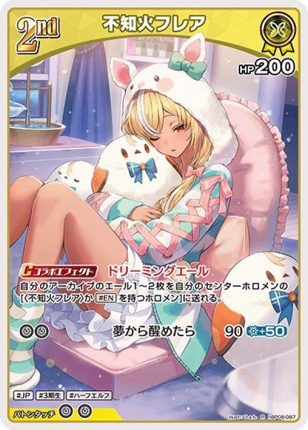 画像1: R 不知火フレア (1)