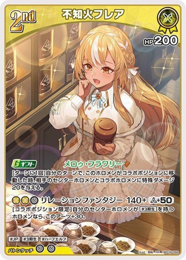 画像1: RR 不知火フレア (1)