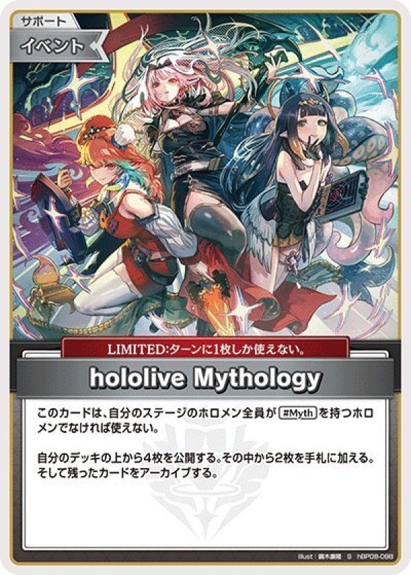 画像1: S hololive Mythology (1)
