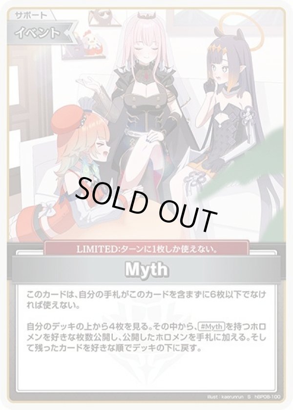 画像1: S Myth (1)