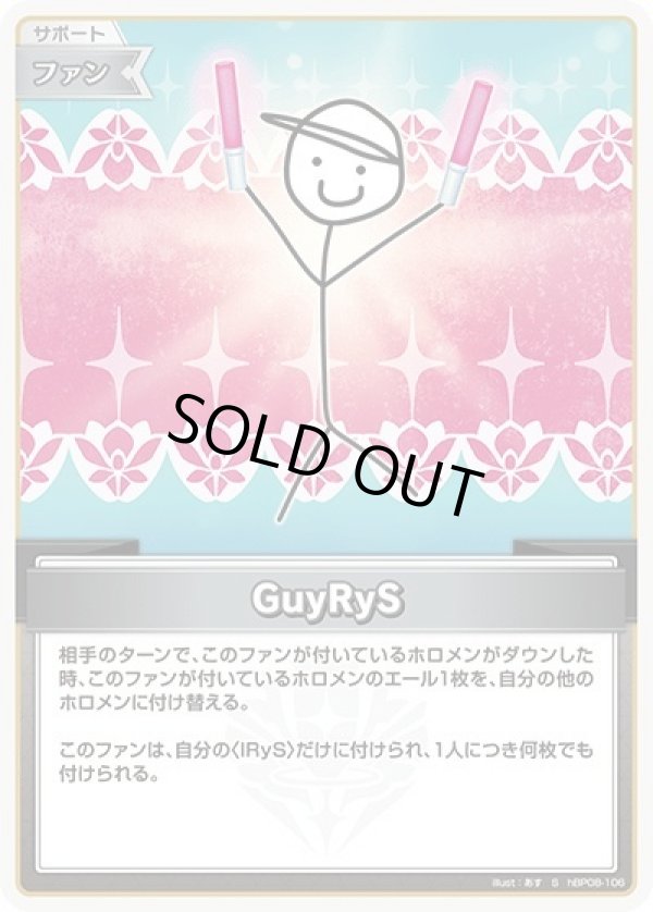 画像1: S GuyRyS (1)