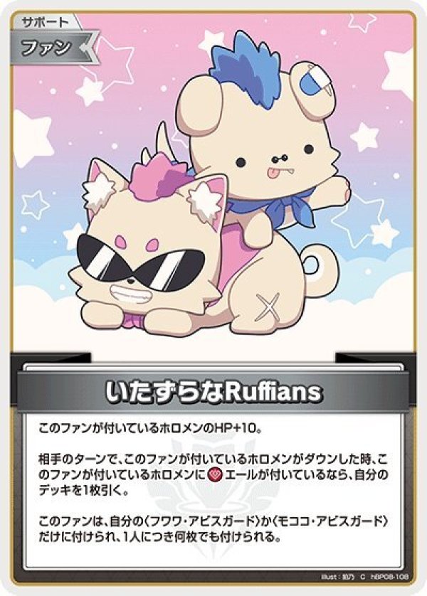 画像1: C いたずらなRuffians (1)