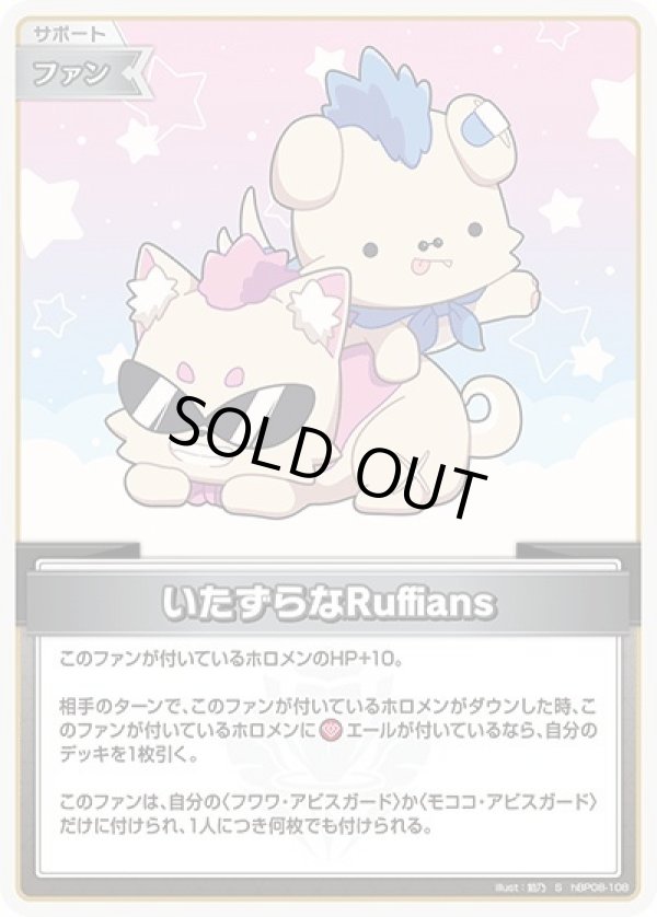 画像1: S いたずらなRuffians (1)
