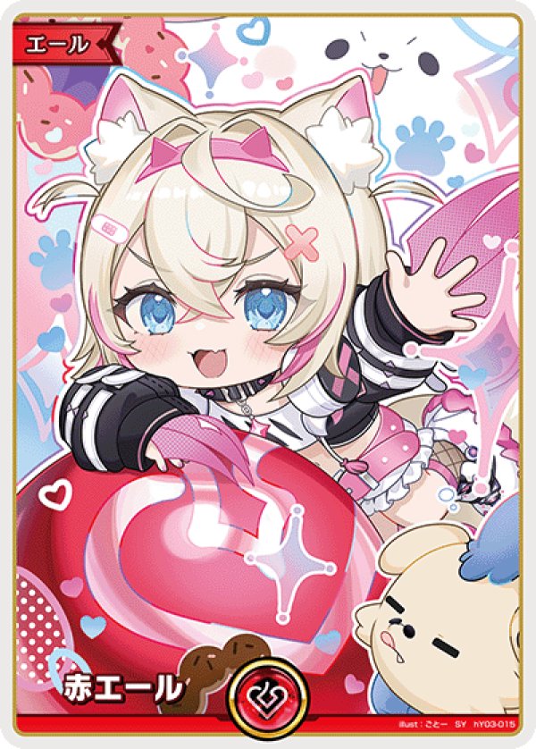 画像1: SY 赤エール モココ・アビスガード (1)