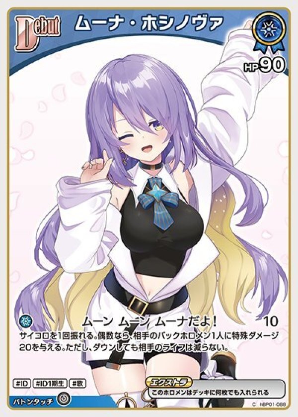 画像1: C ムーナ・ホシノヴァ (1)