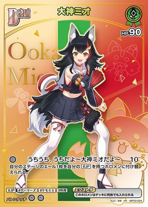 画像1: HR 大神ミオ (1)