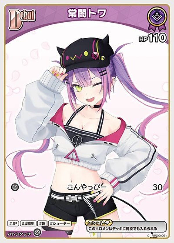 画像1: C 常闇トワ (1)