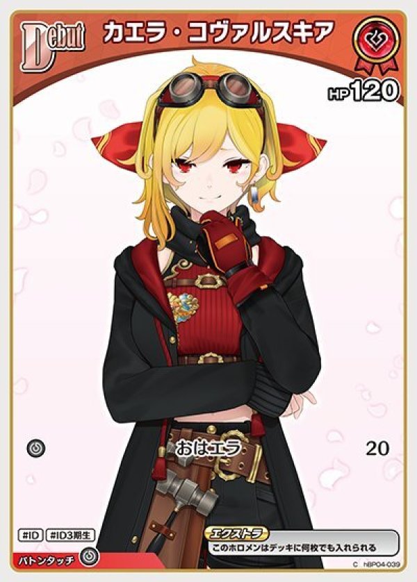 画像1: C カエラ・コヴァルスキア (1)