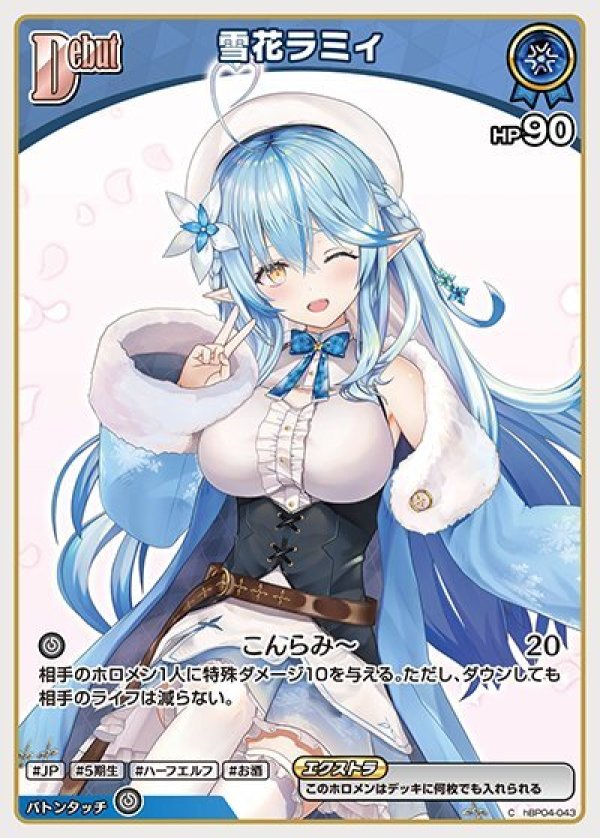 画像1: C 雪花ラミィ (1)