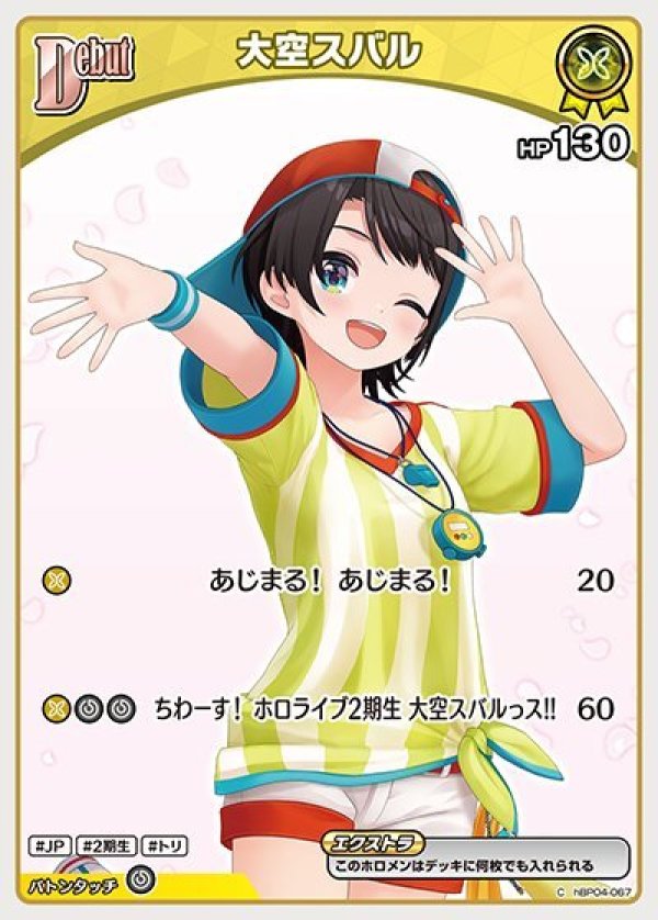 画像1: C 大空スバル (1)