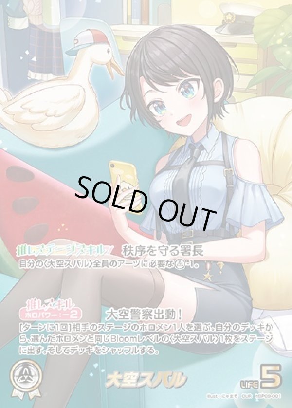 画像1: OUR 大空スバル (1)