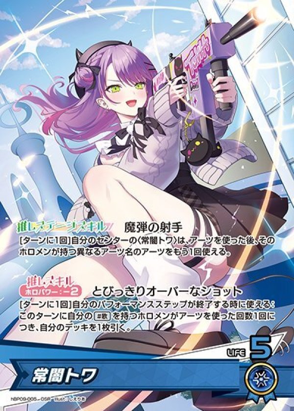 画像1: OSR 常闇トワ (1)