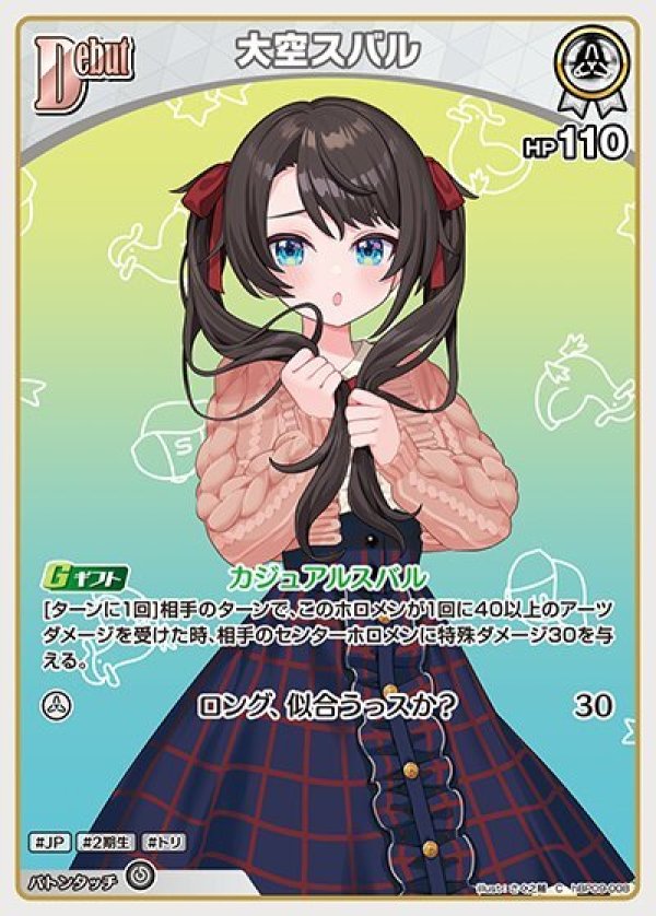 画像1: C 大空スバル (1)