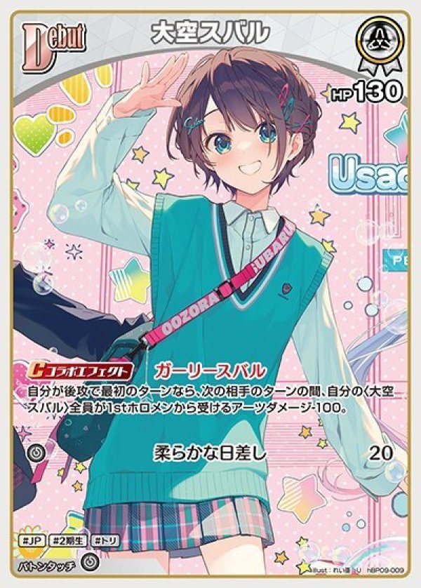 画像1: U 大空スバル (1)
