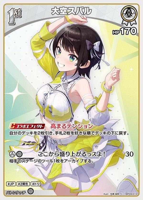 画像1: C 大空スバル (1)