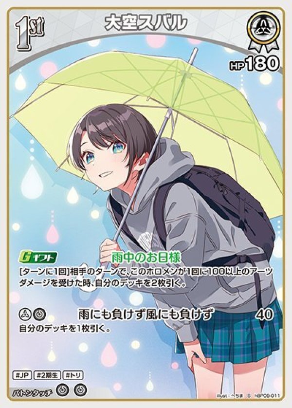画像1: S 大空スバル (1)