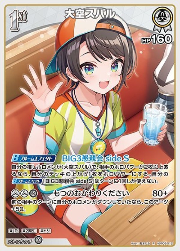 画像1: R 大空スバル (1)