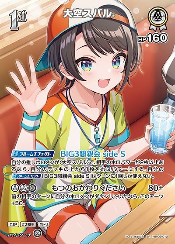 画像1: SR 大空スバル (1)