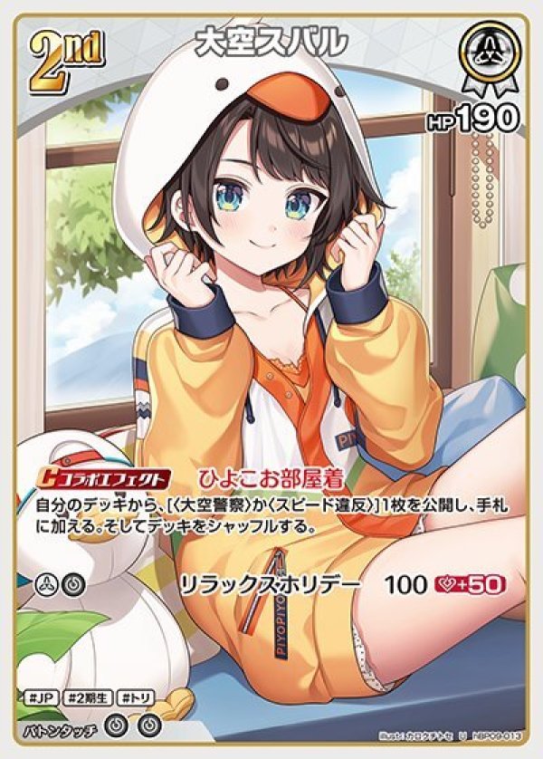 画像1: U 大空スバル (1)