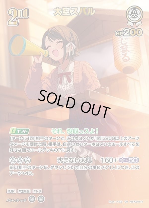 画像1: UR 大空スバル (1)
