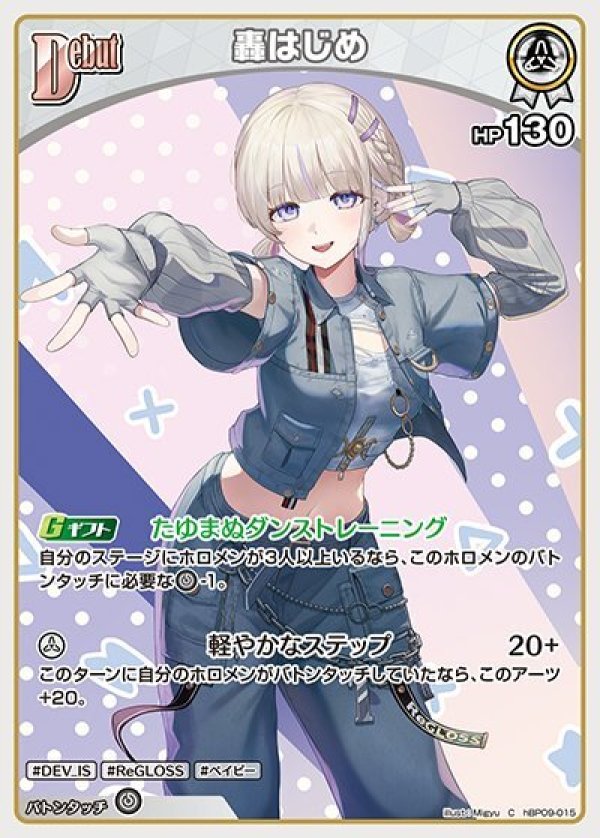 画像1: C 轟はじめ (1)