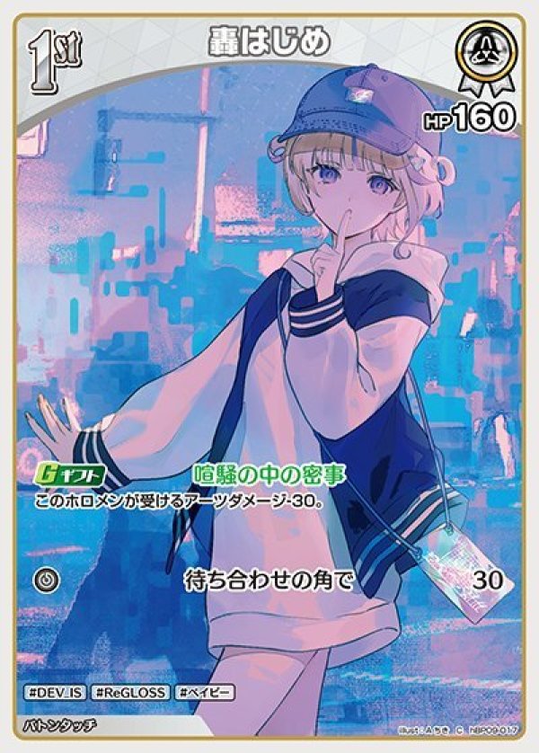 画像1: C 轟はじめ (1)