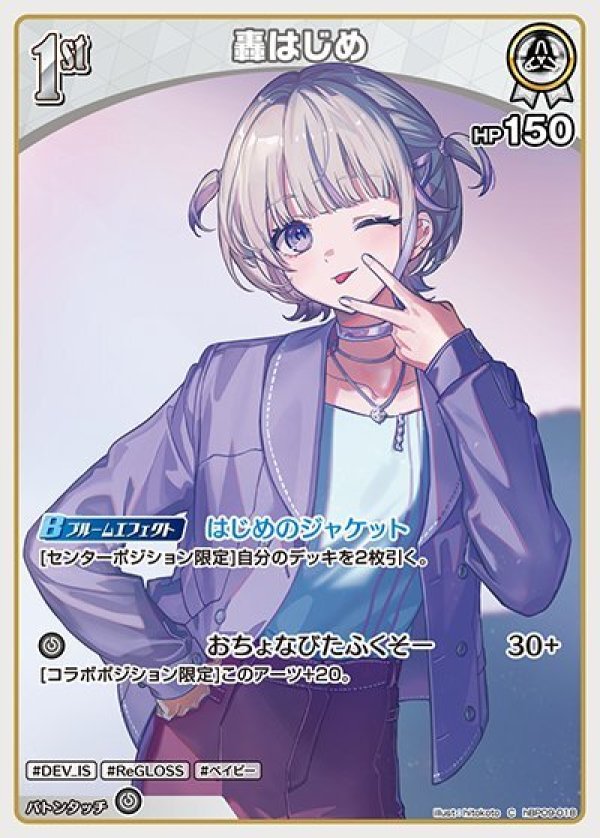 画像1: C 轟はじめ (1)