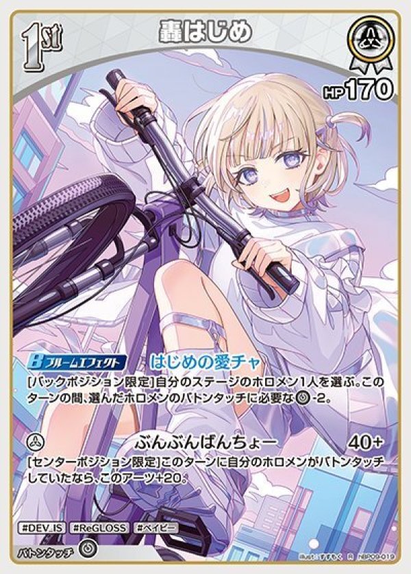 画像1: R 轟はじめ (1)