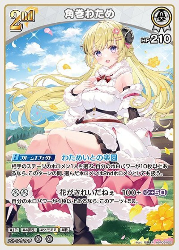 画像1: R 角巻わため (1)