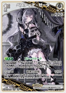 ベスティア・ゼータ SR hBP07-021 販売 | ホロカ ディーヴァフィーバー