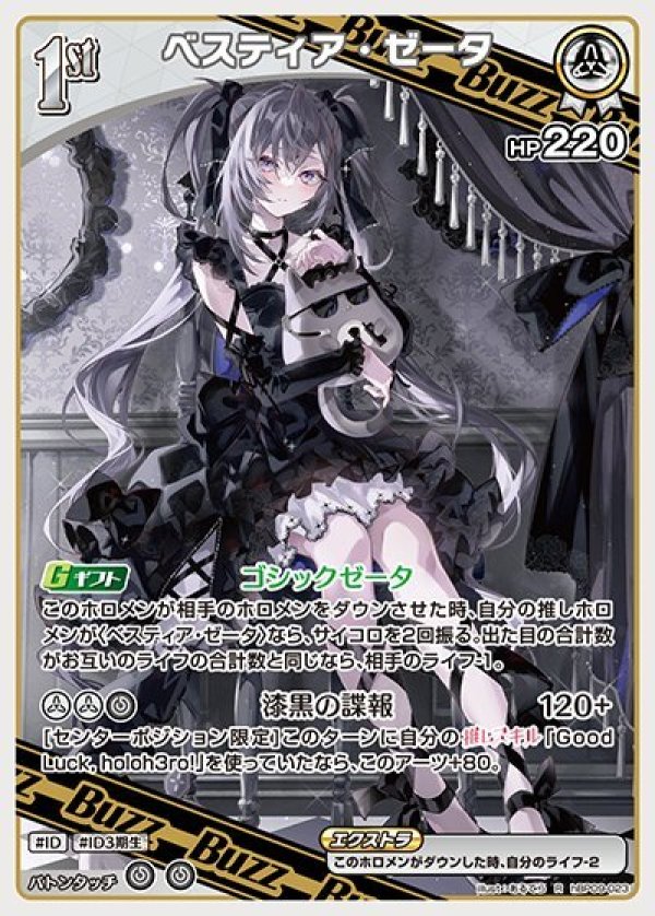 画像1: R ベスティア・ゼータ (1)