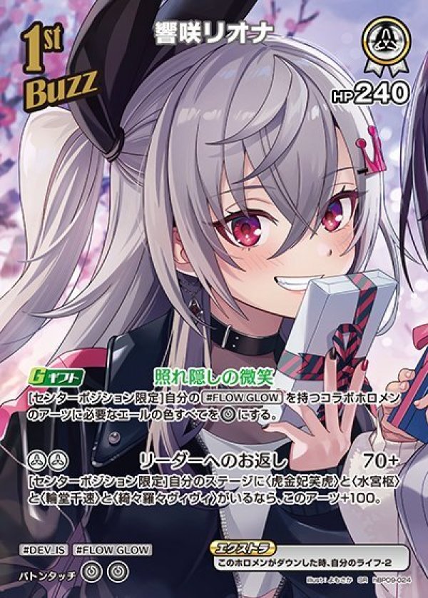 画像1: SR 響咲リオナ (1)