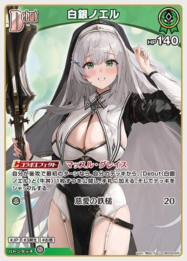 画像1: U 白銀ノエル (1)