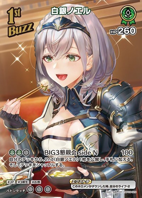 画像1: SR 白銀ノエル (1)