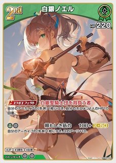 白銀ノエル OUR hBP05-001_OUR 販売 | ホロカ エンチャントレガリア