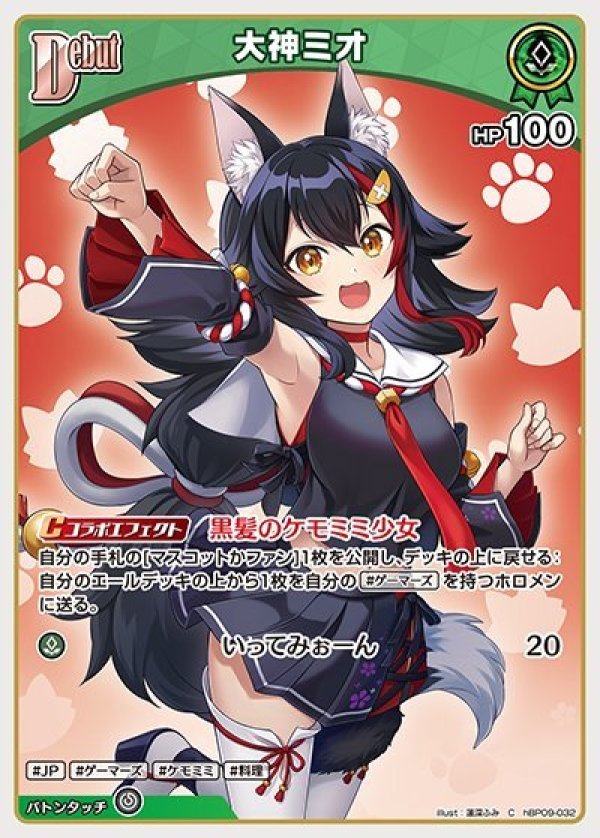 画像1: C 大神ミオ (1)