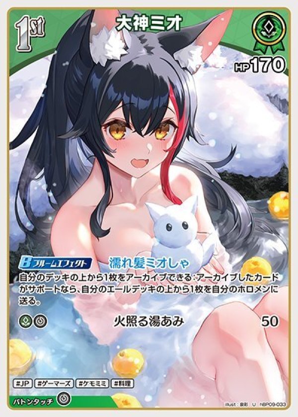 画像1: U 大神ミオ (1)