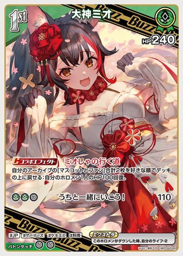 画像1: R 大神ミオ (1)
