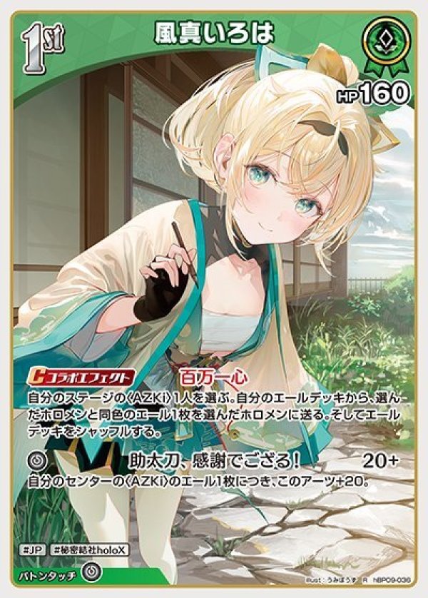 画像1: R 風真いろは (1)