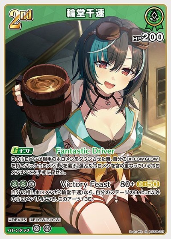 画像1: R 輪堂千速 (1)