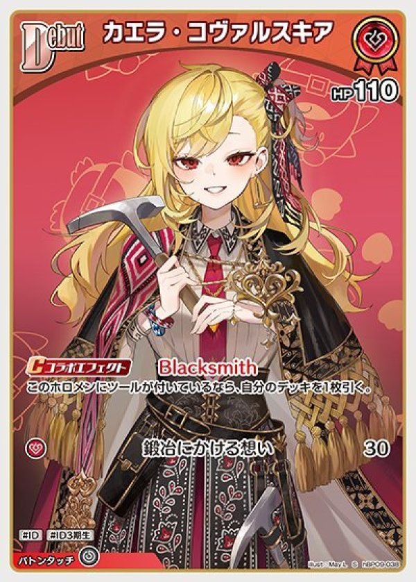 画像1: S カエラ・コヴァルスキア (1)